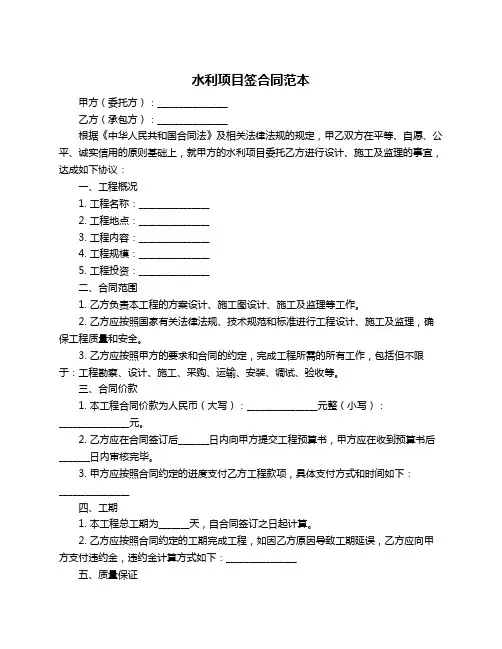 水利项目签合同范本