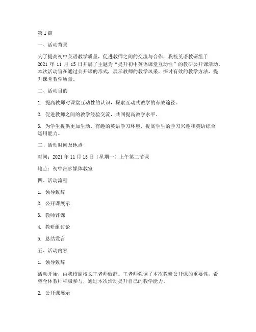 初中英语组教研公开课(3篇)
