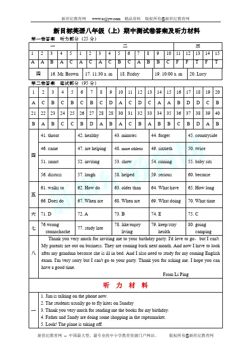 新目标英语八年级(上) 期中考试卷(含听力音频mp3)
