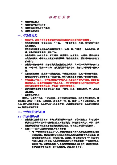 动物行为学