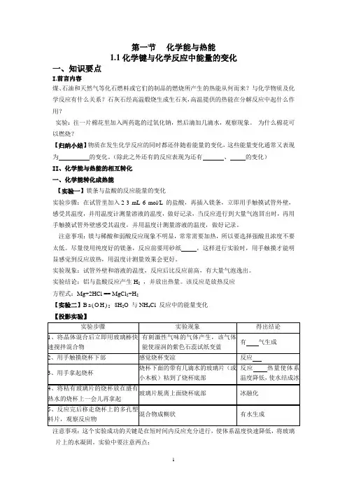 高一人教版第二章第一节化学能与热能