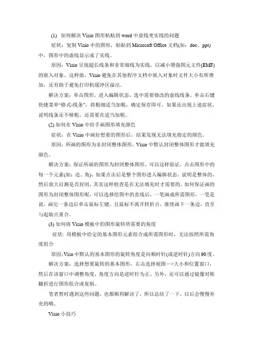 visio画图技巧