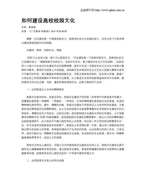 如何建设高校校园文化