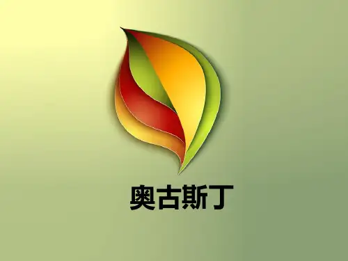 奥古斯丁介绍ppt