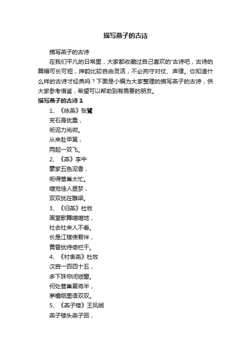 描写燕子的古诗