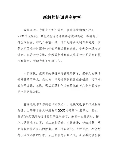 新教师培训讲座材料