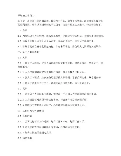 规章制度公告通知模板