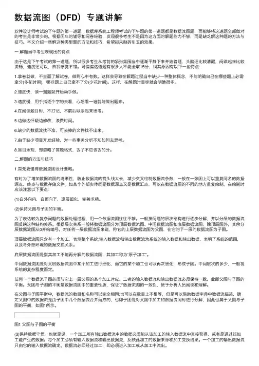数据流图（DFD）专题讲解