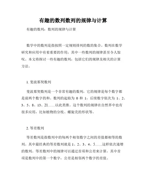  有趣的数列数列的规律与计算