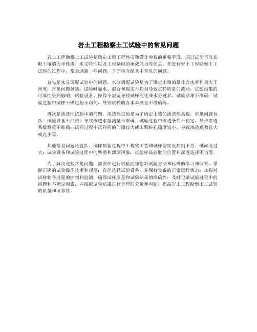 岩土工程勘察土工试验中的常见问题