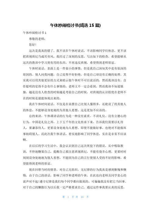 午休吵闹检讨书(精选15篇)