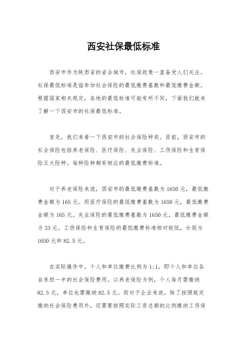 西安社保最低标准
