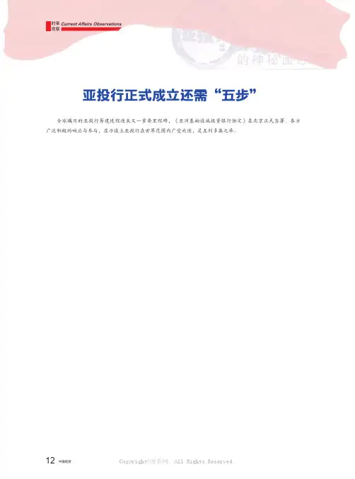 亚投行正式成立还需“五步”