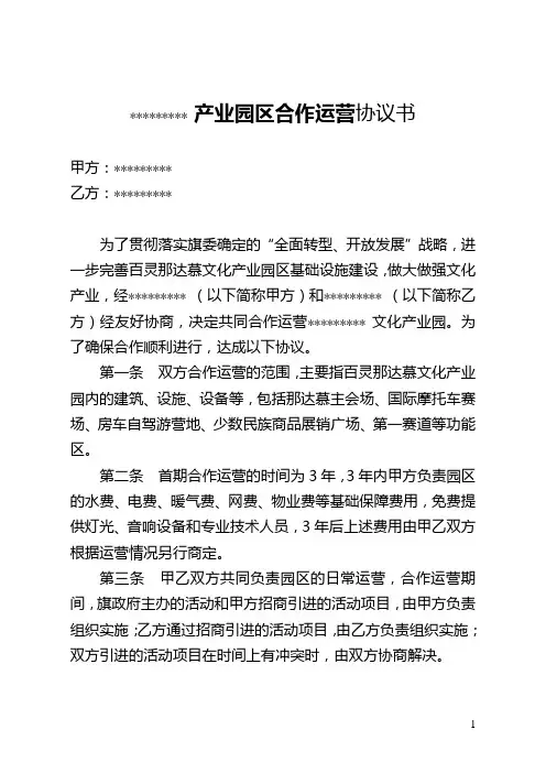 园区合作运营协议书2016.04