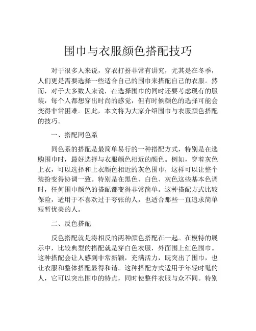 围巾与衣服颜色搭配技巧