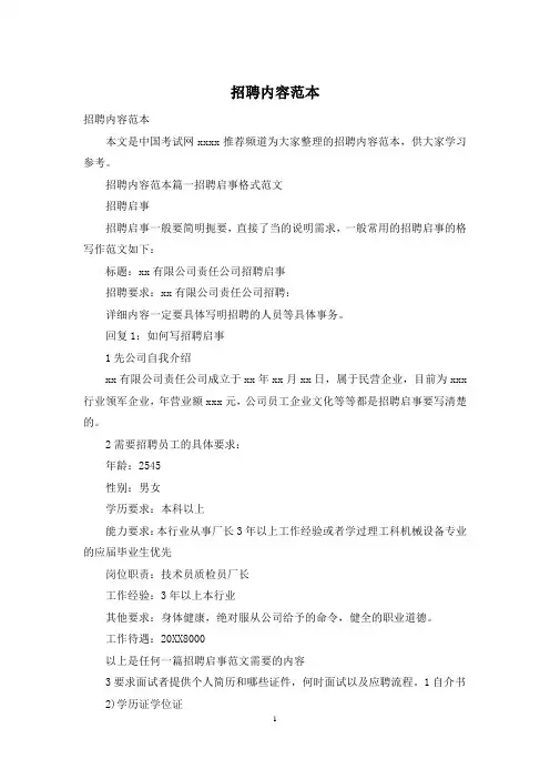 招聘内容范本