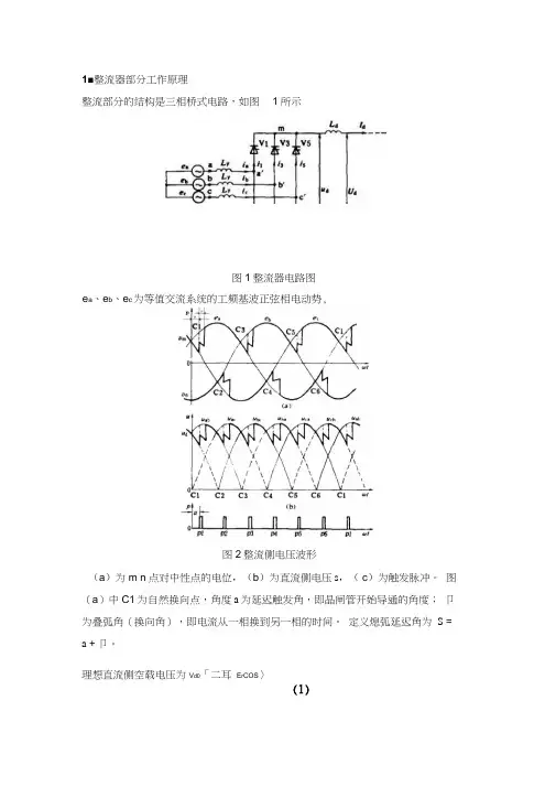 传统直流输电控制原理备课讲稿