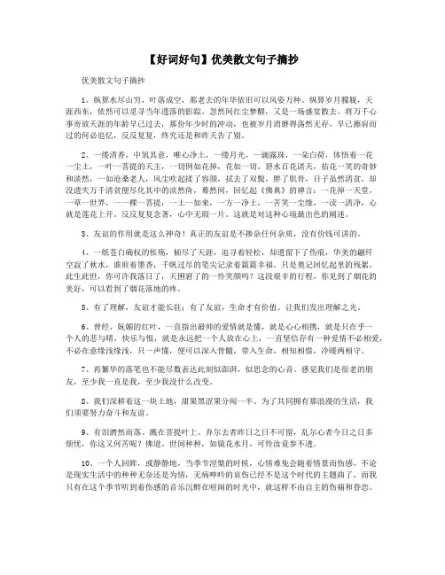 【好词好句】优美散文句子摘抄
