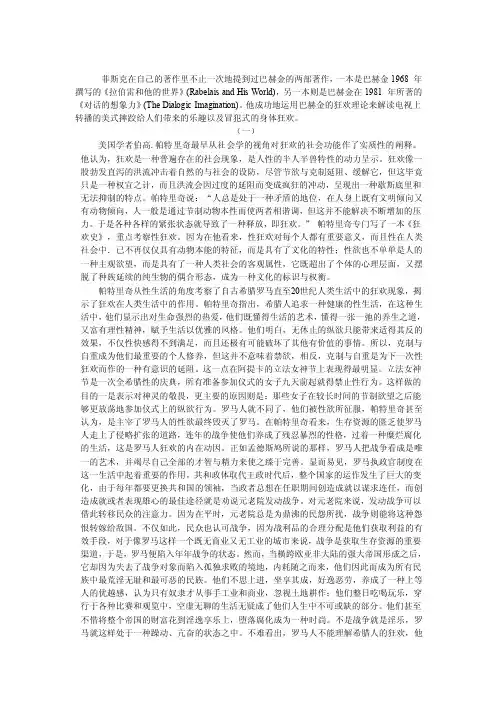 狂欢理论与费斯克的大众文化理论---陆道夫