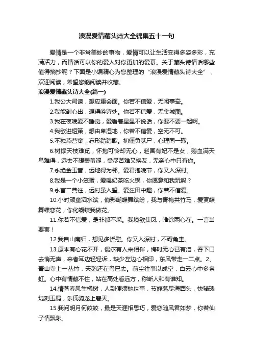 浪漫爱情藏头诗大全锦集五十一句