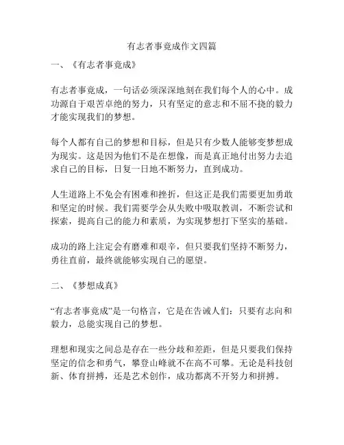有志者事竟成作文四篇