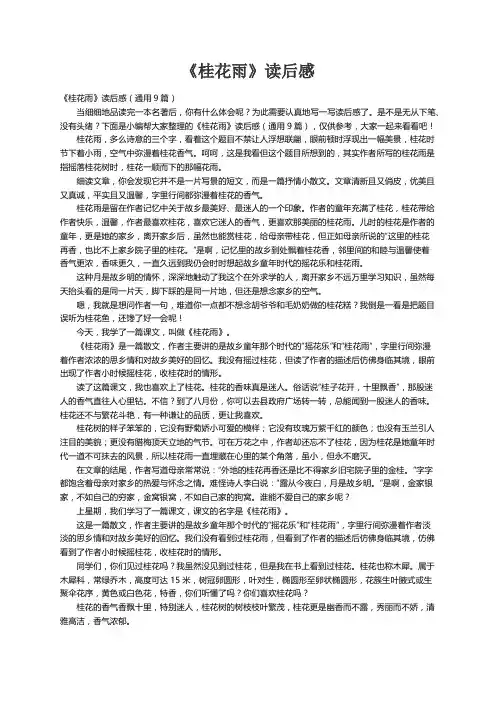 《桂花雨》读后感（通用9篇）