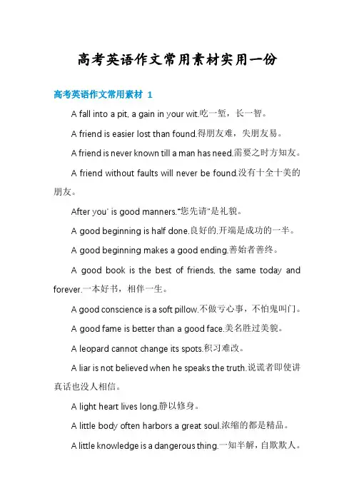 高考英语作文常用素材实用一份