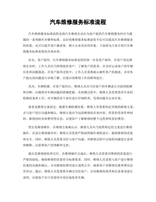 汽车维修服务标准流程