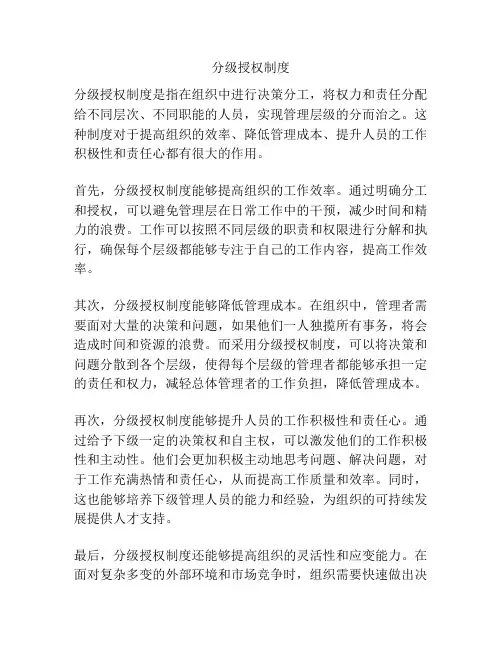 分级授权制度