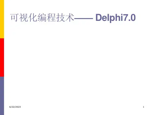 可视化编程技术——Delphi70第1讲课件