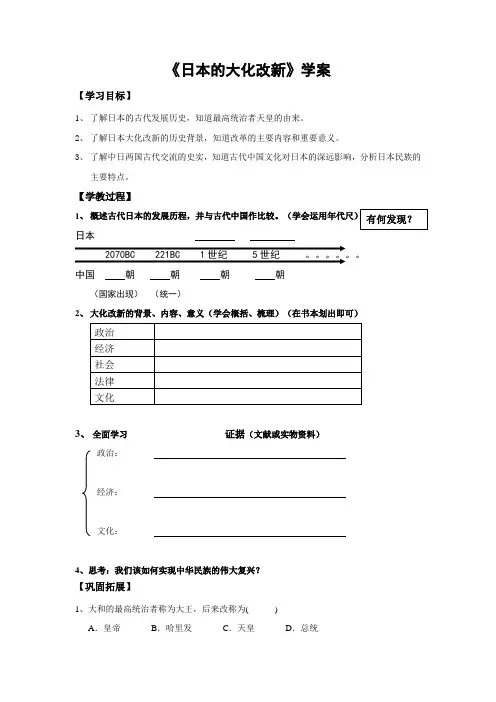 《日本的大化改新》学案