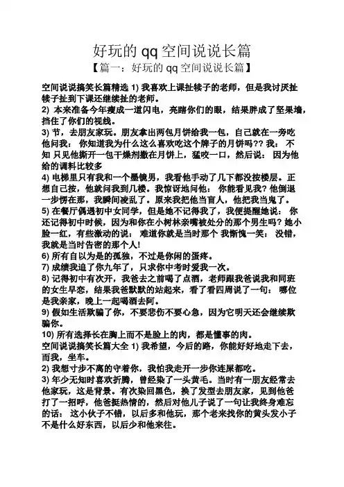 好玩的qq空间说说长篇