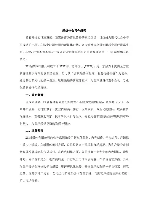 新媒体公司介绍词
