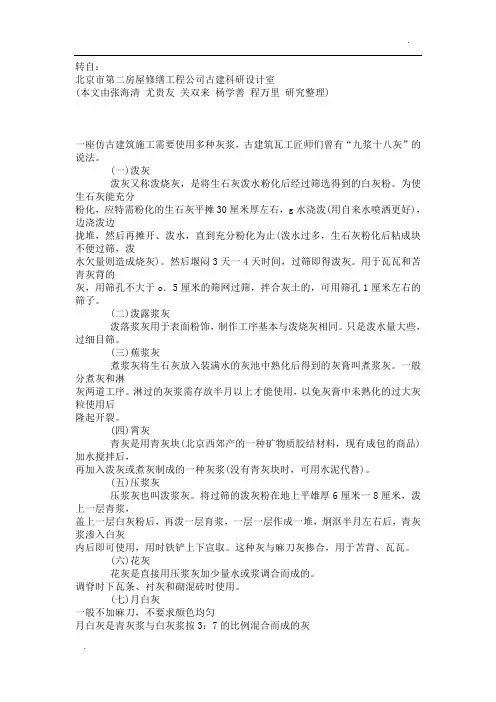 古建筑灰浆配比和古建筑常用浆