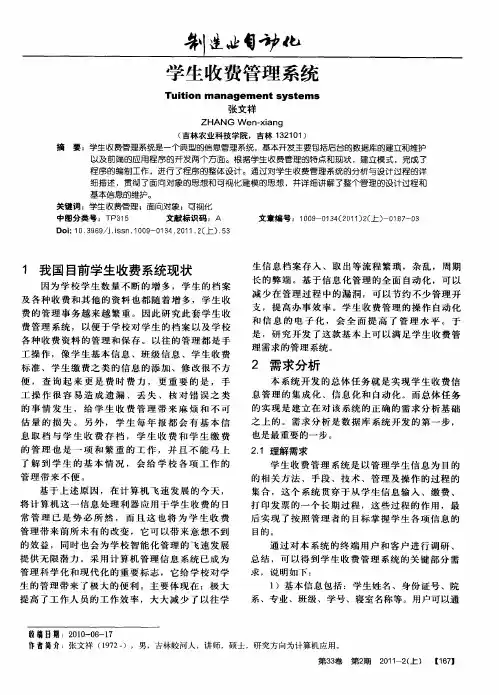 学生收费管理系统