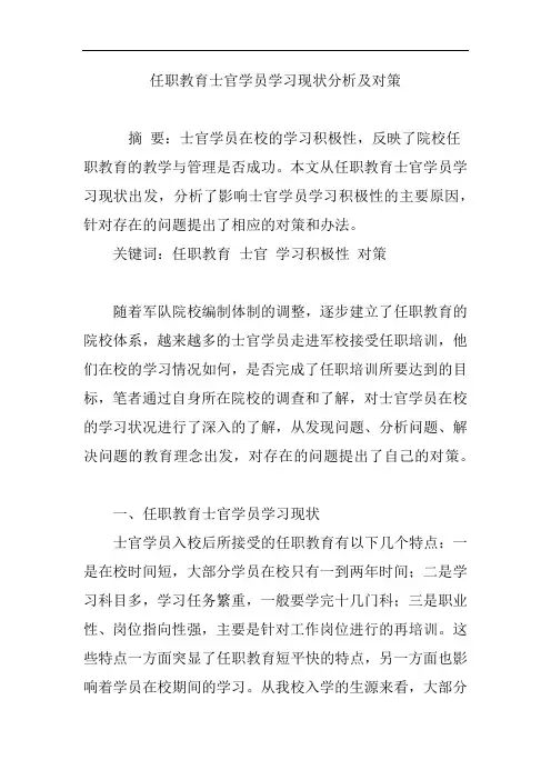 任职教育士官学员学习现状分析及对策