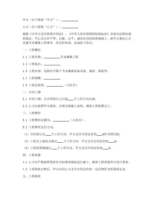 节水灌溉工程合同协议书