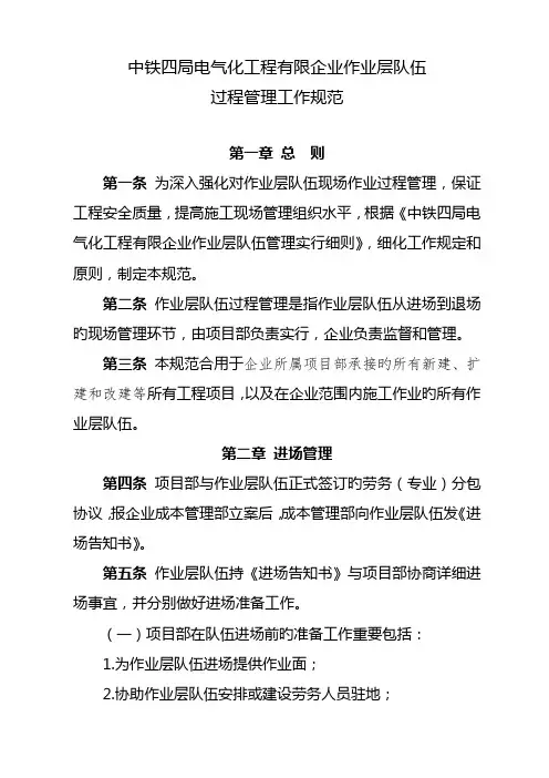 作业层队伍过程管理工作规范