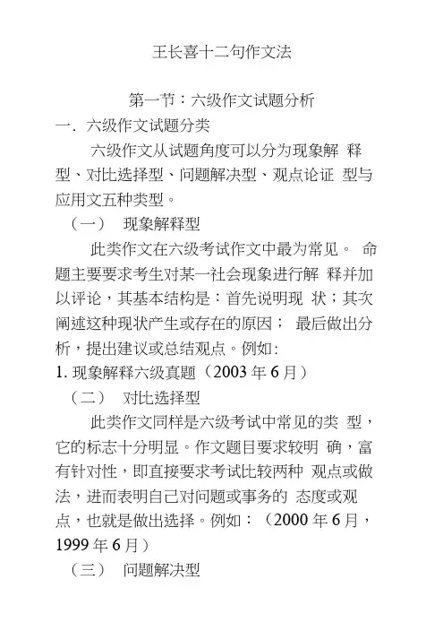 王长喜十二句作文法.docx