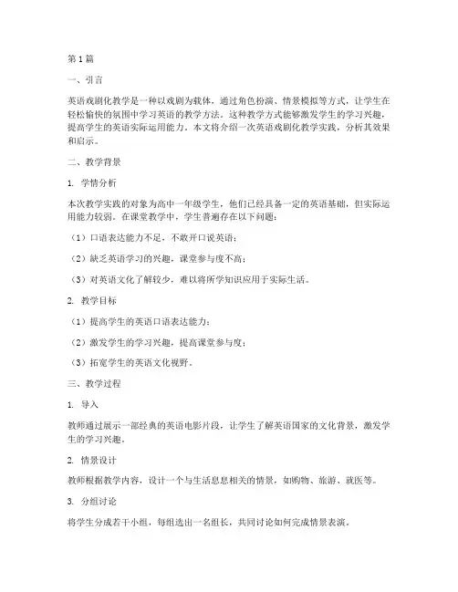一次英语戏剧化教学实践(3篇)