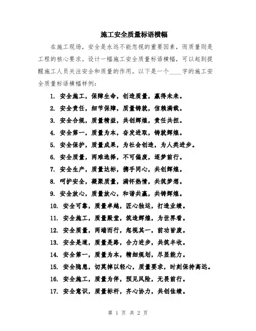 施工安全质量标语横幅