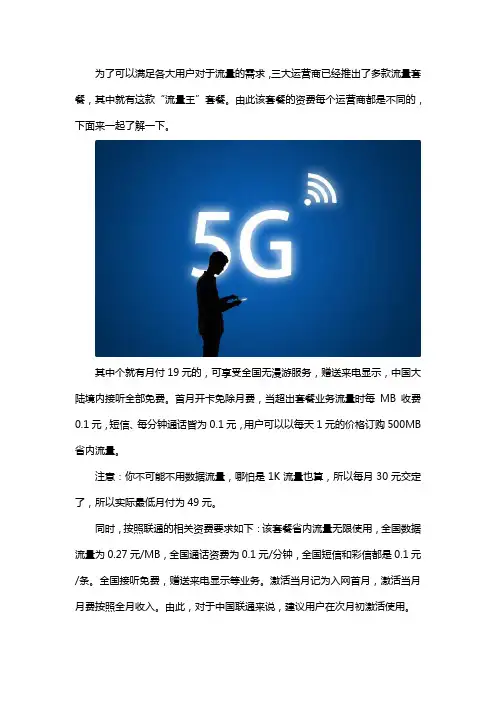 流量王都有多少钱的套餐