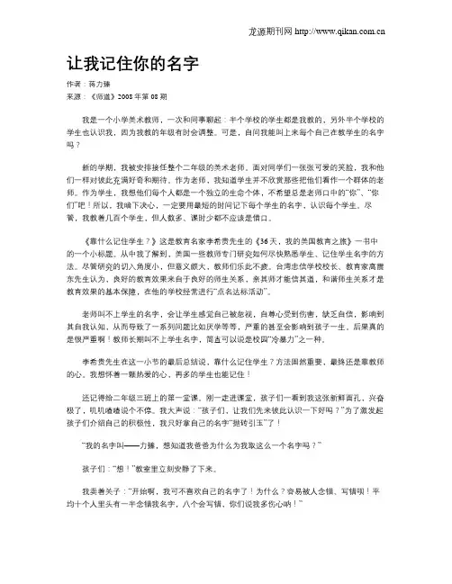 让我记住你的名字