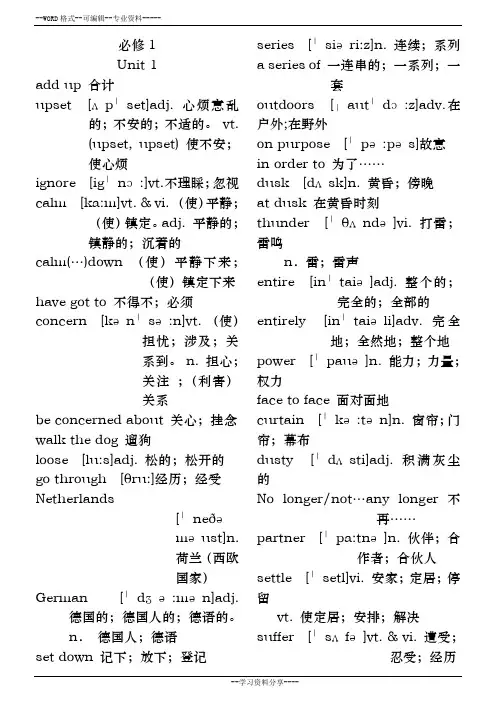 人教版高中-英语单词表(含音标)