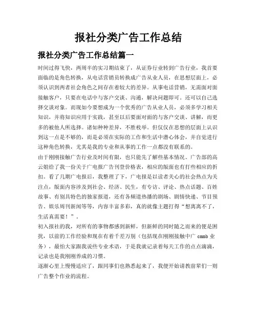 报社分类广告工作总结