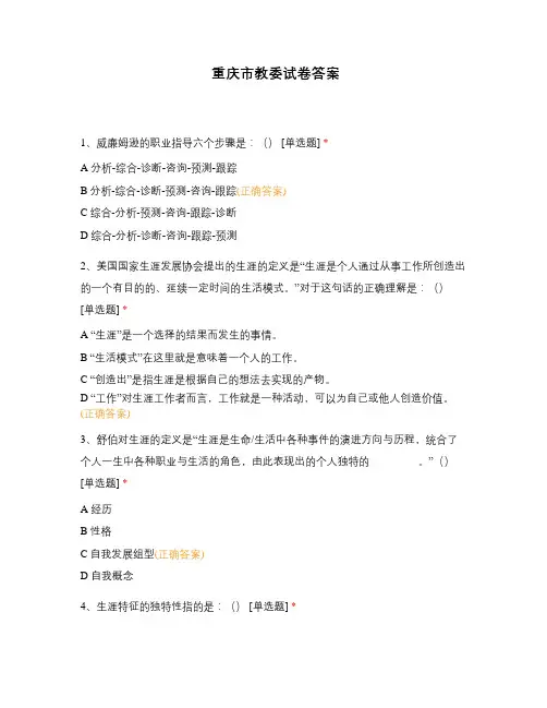 重庆市教委试卷答案