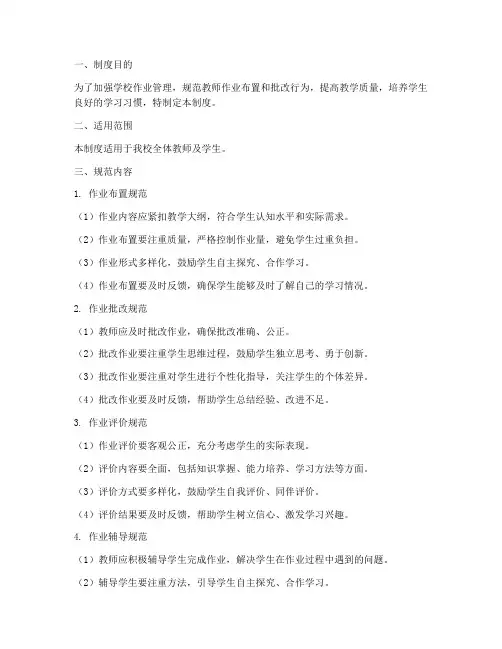 学校八项规范作业管理制度