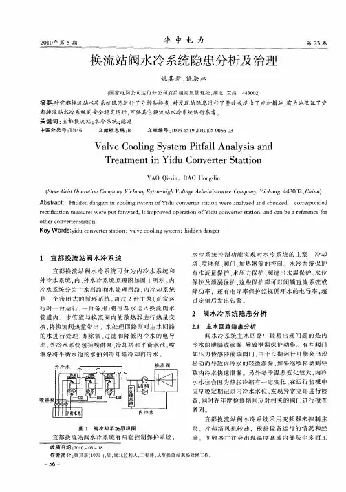 换流站阀水冷系统隐患分析及治理