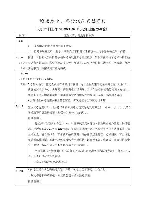 监考要求、操作流程及指导语