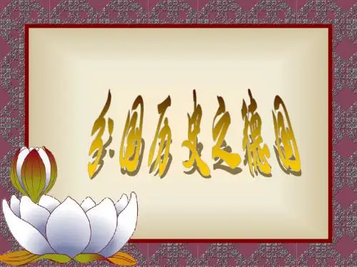 高三历史课件：分国历史之德国